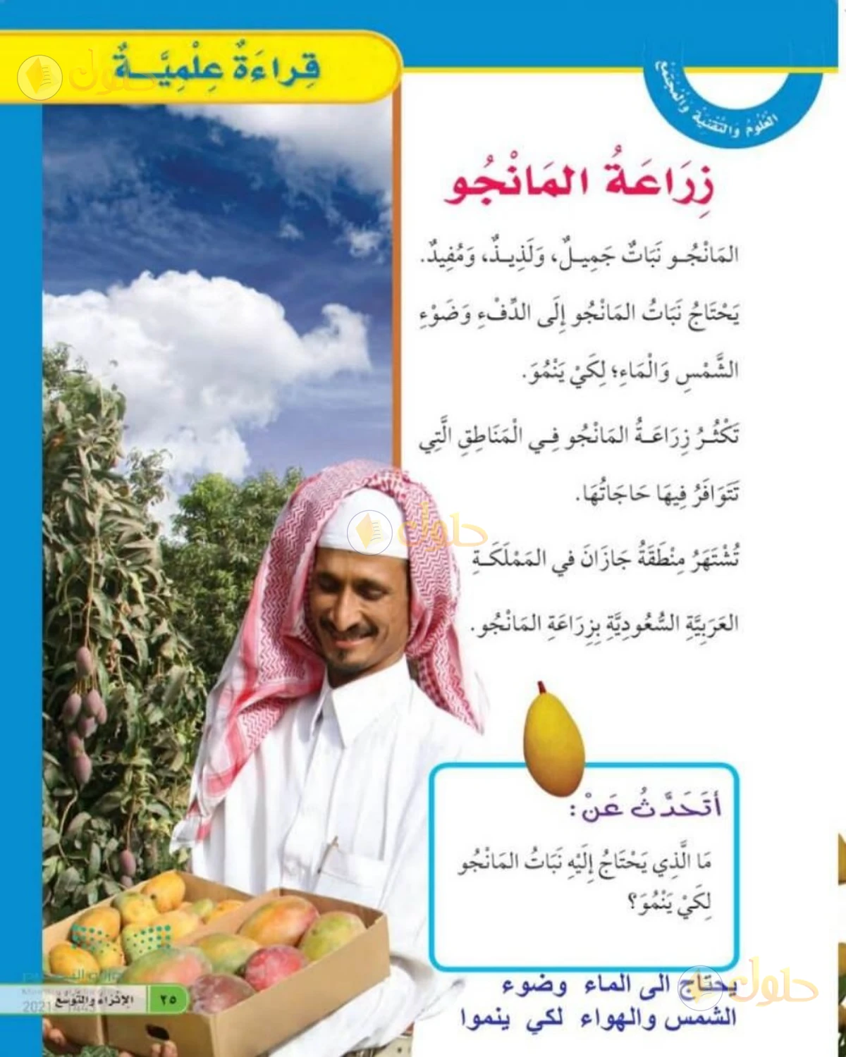 حل العلوم للصف الأول الابتدائي صفحة 25