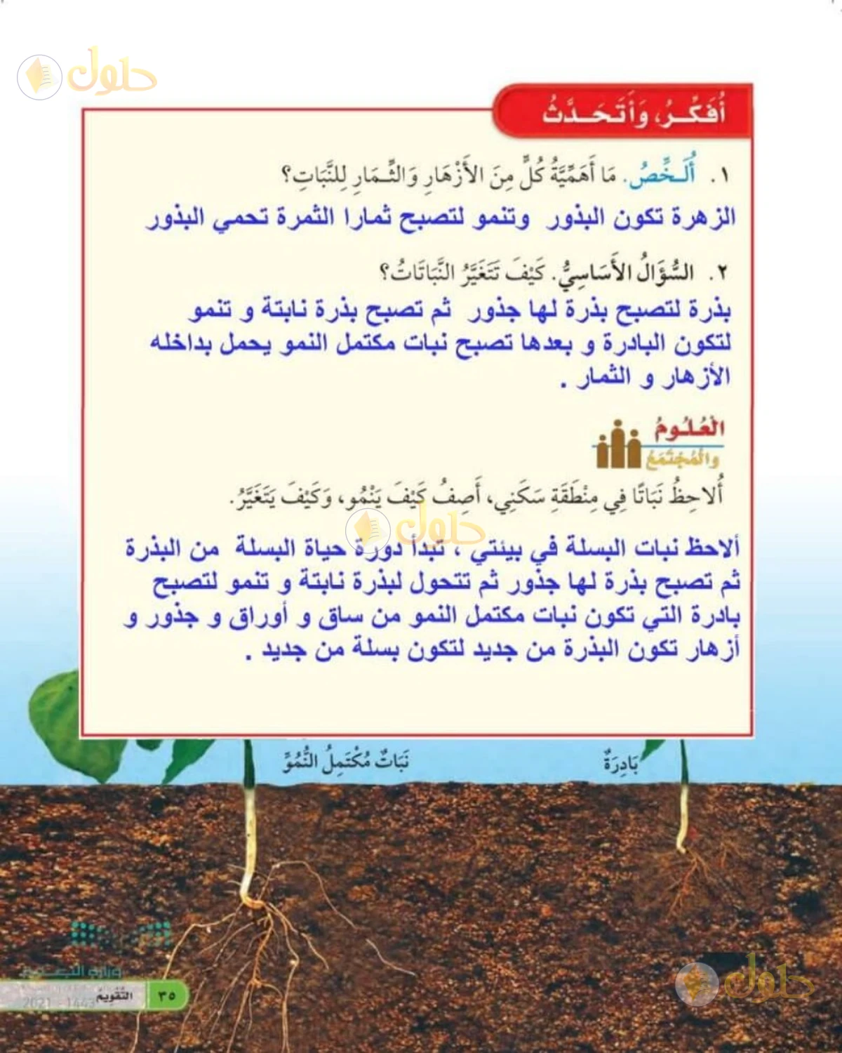 حل العلوم للصف الأول الابتدائي صفحة 35