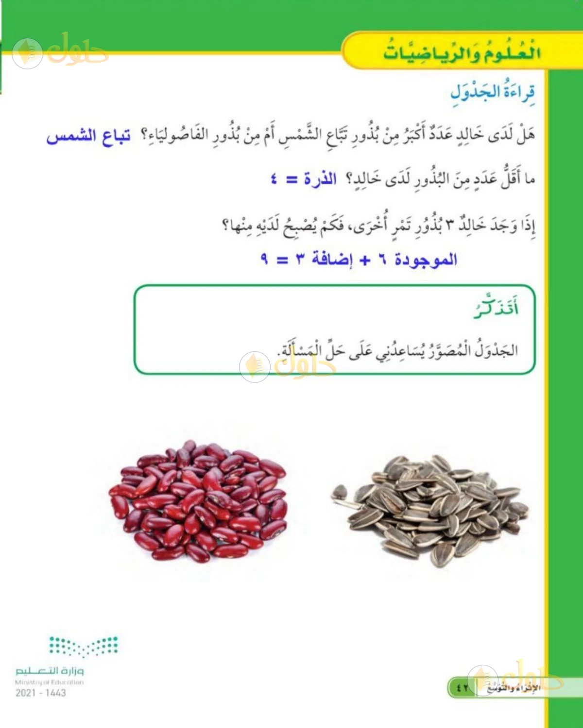 حل العلوم للصف الأول الابتدائي صفحة 42