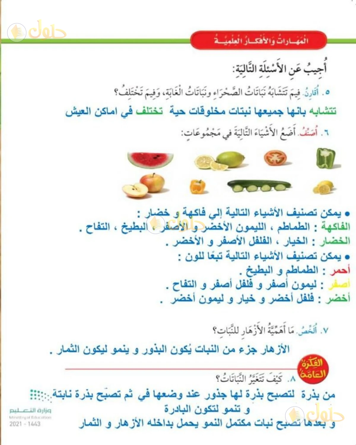 حل العلوم للصف الأول الابتدائي صفحة 44