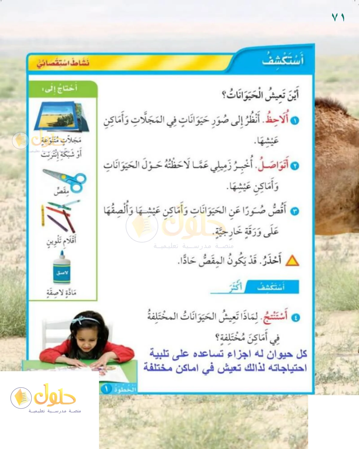 حل العلوم للصف 1 الابتدائي صفحة 71