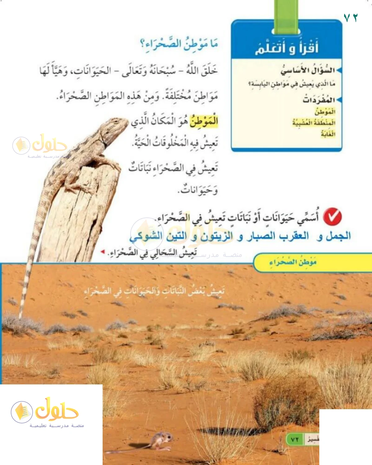 حل العلوم للصف 1 الابتدائي صفحة 72