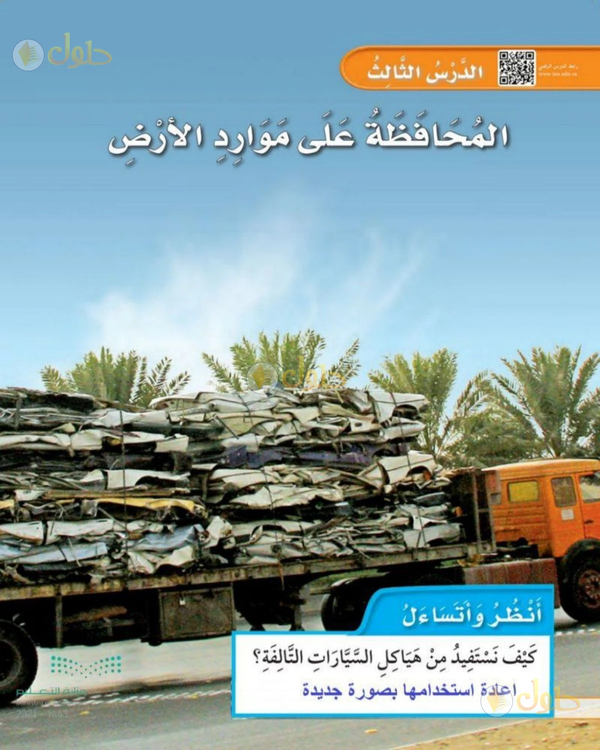حل العلوم للصف الأول الابتدائي صفحة 100