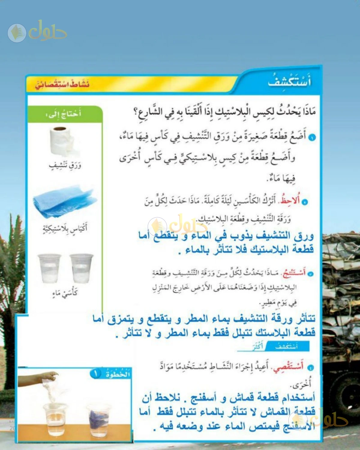 حل العلوم للصف الأول الابتدائي صفحة 101