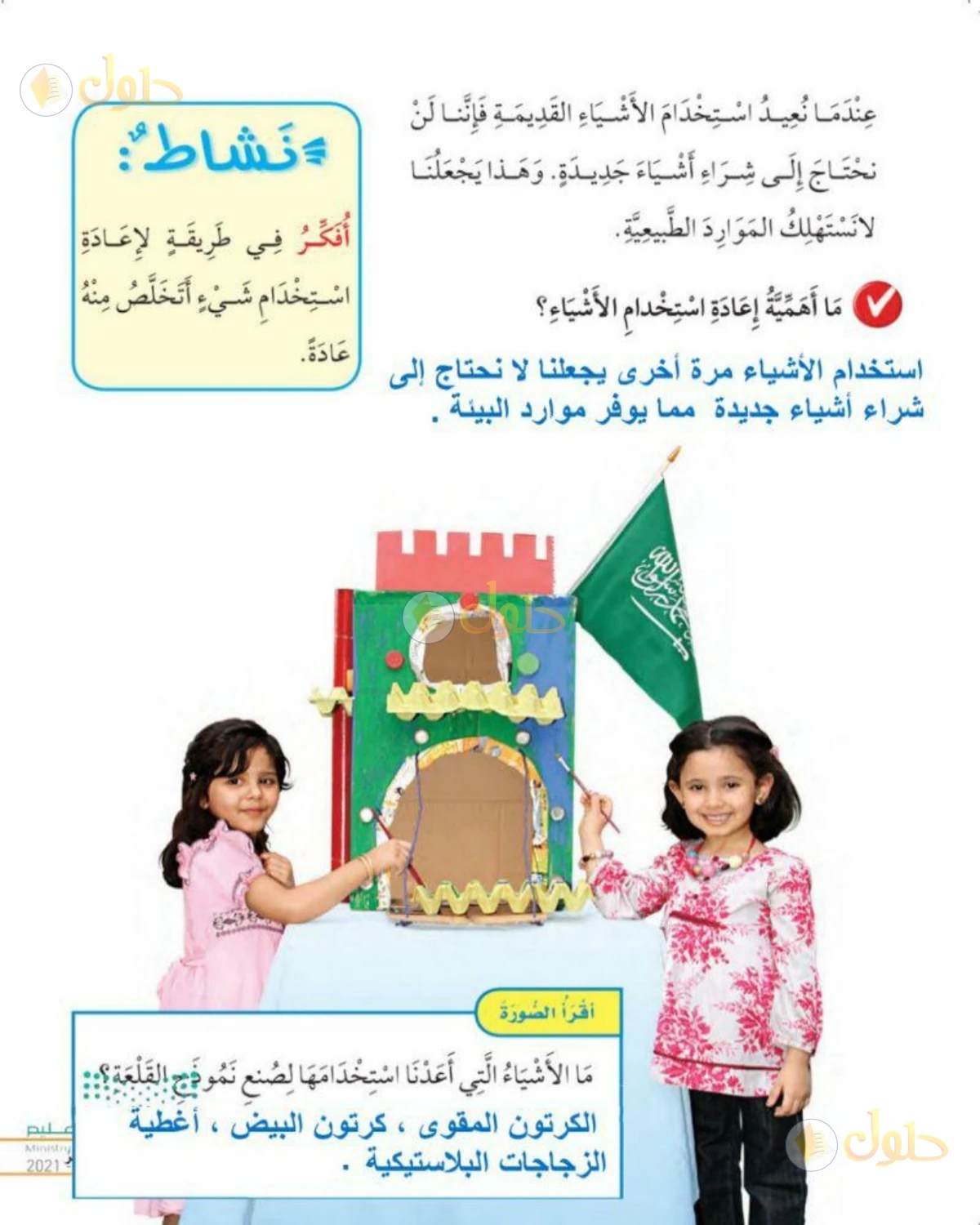 حل العلوم للصف الأول الابتدائي صفحة 103