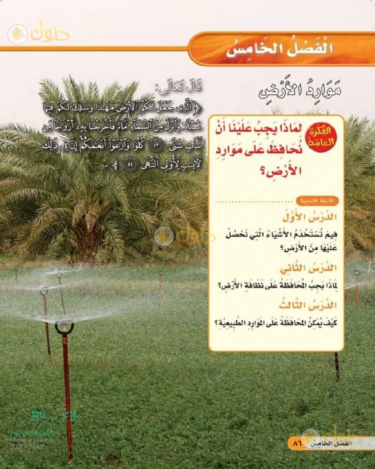 حل العلوم للصف الأول الابتدائي صفحة 86
