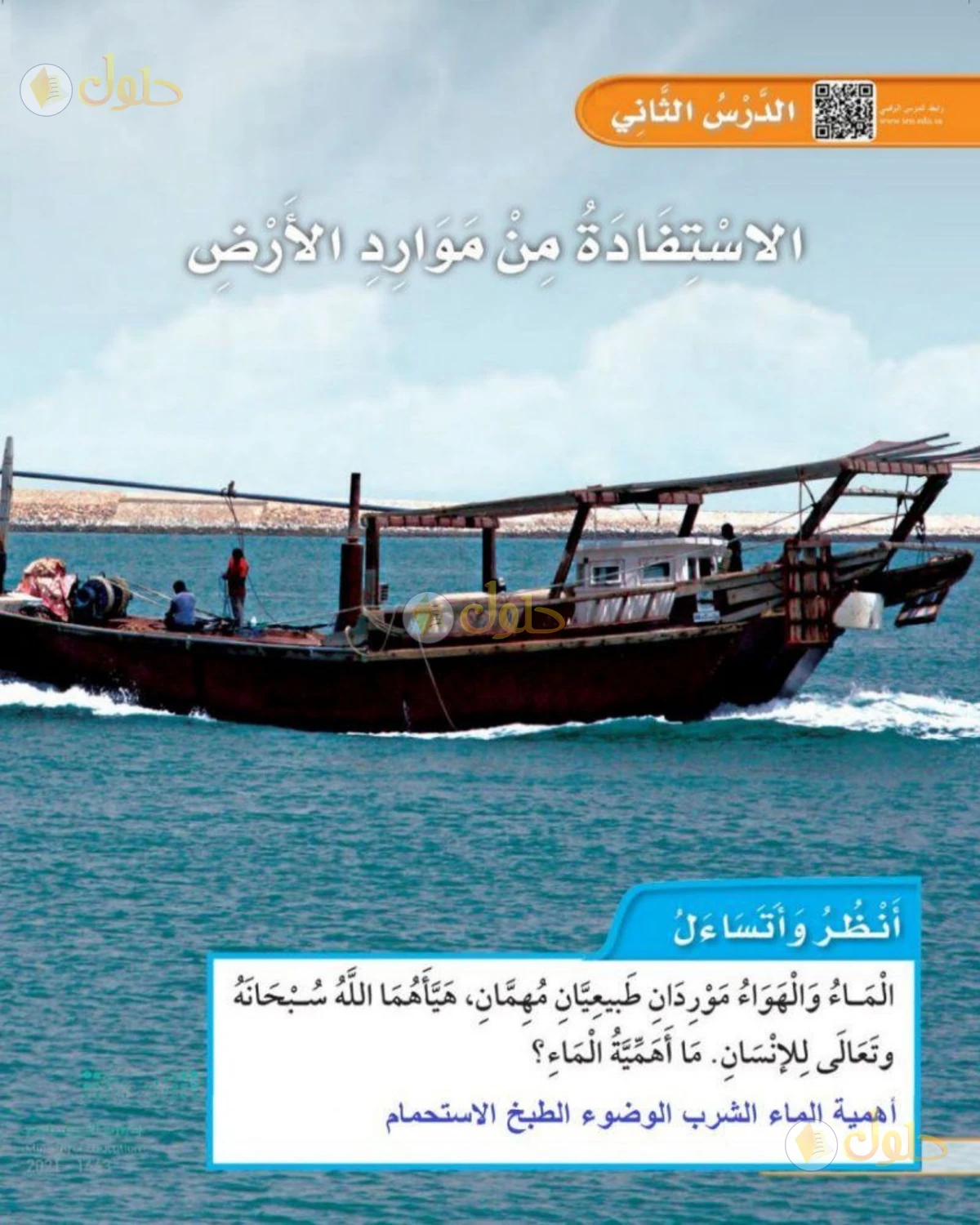 حل العلوم للصف الأول الابتدائي صفحة 94