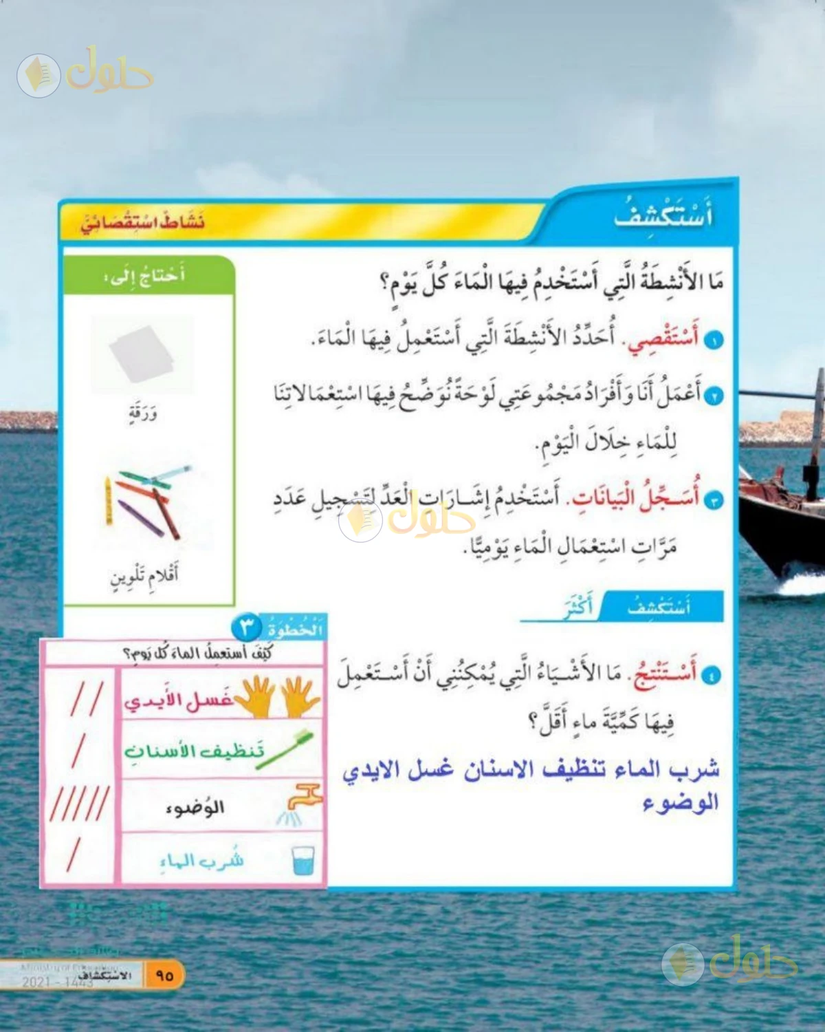 حل العلوم للصف الأول الابتدائي صفحة 95