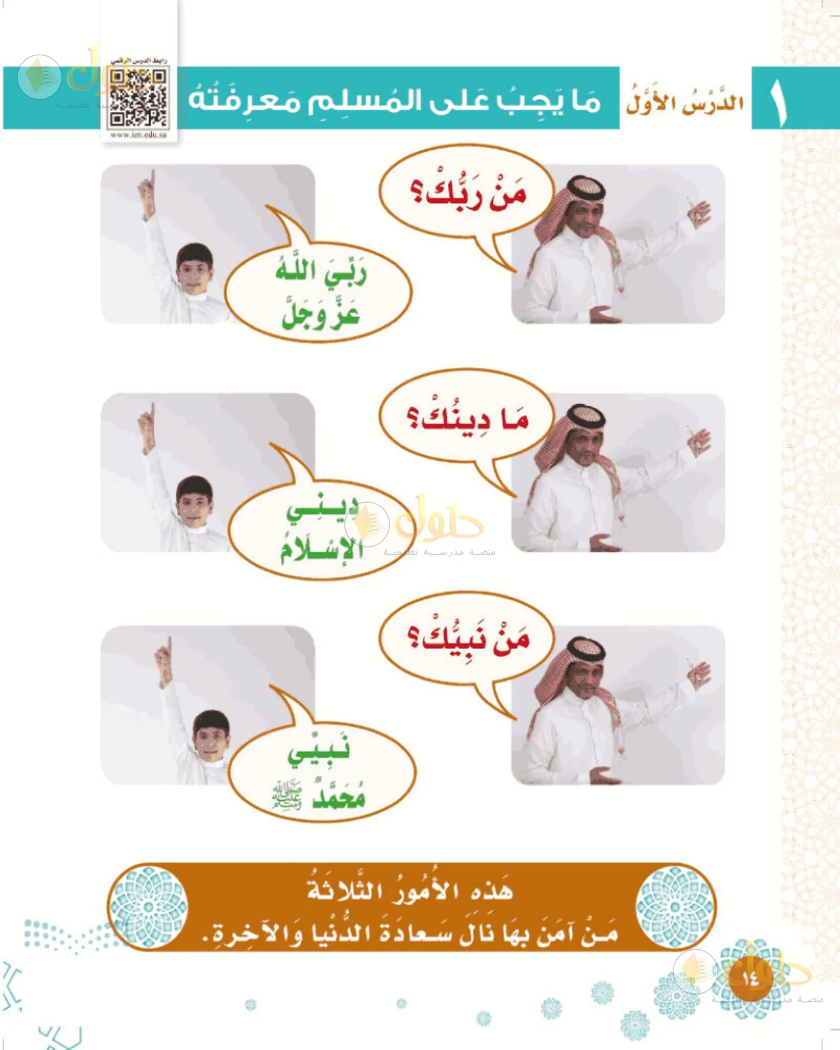 حل التوحيد للصف الأول الابتدائي صفحة 14