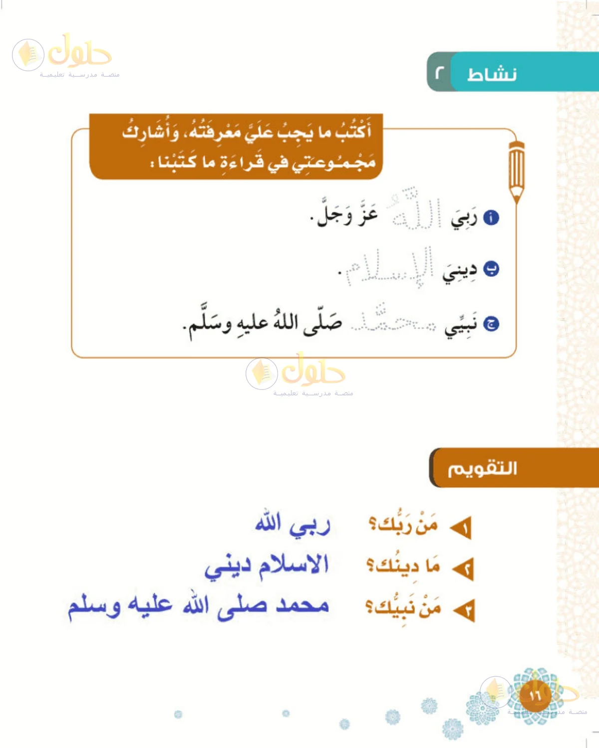 حل التوحيد للصف الأول الابتدائي صفحة 16