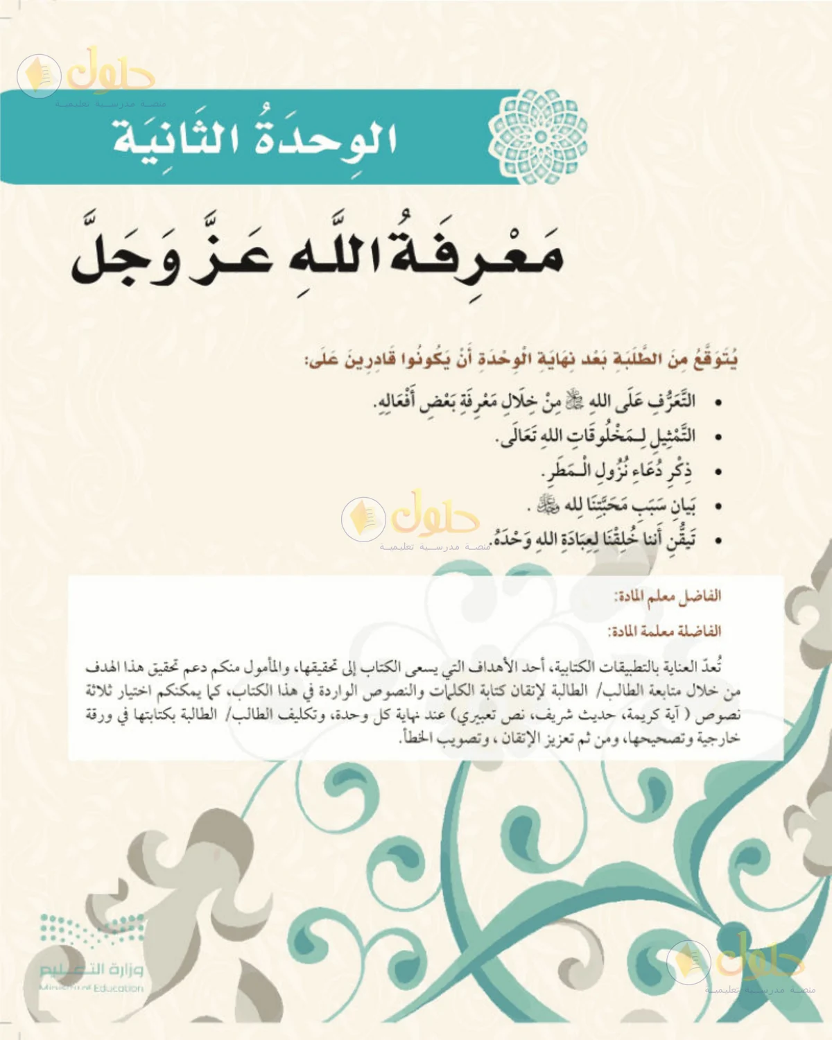 حل التوحيد للصف الأول الابتدائي صفحة 17