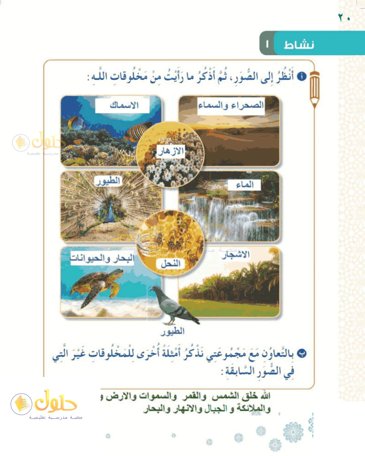 حل التوحيد للصف 1 الابتدائي صفحة 20