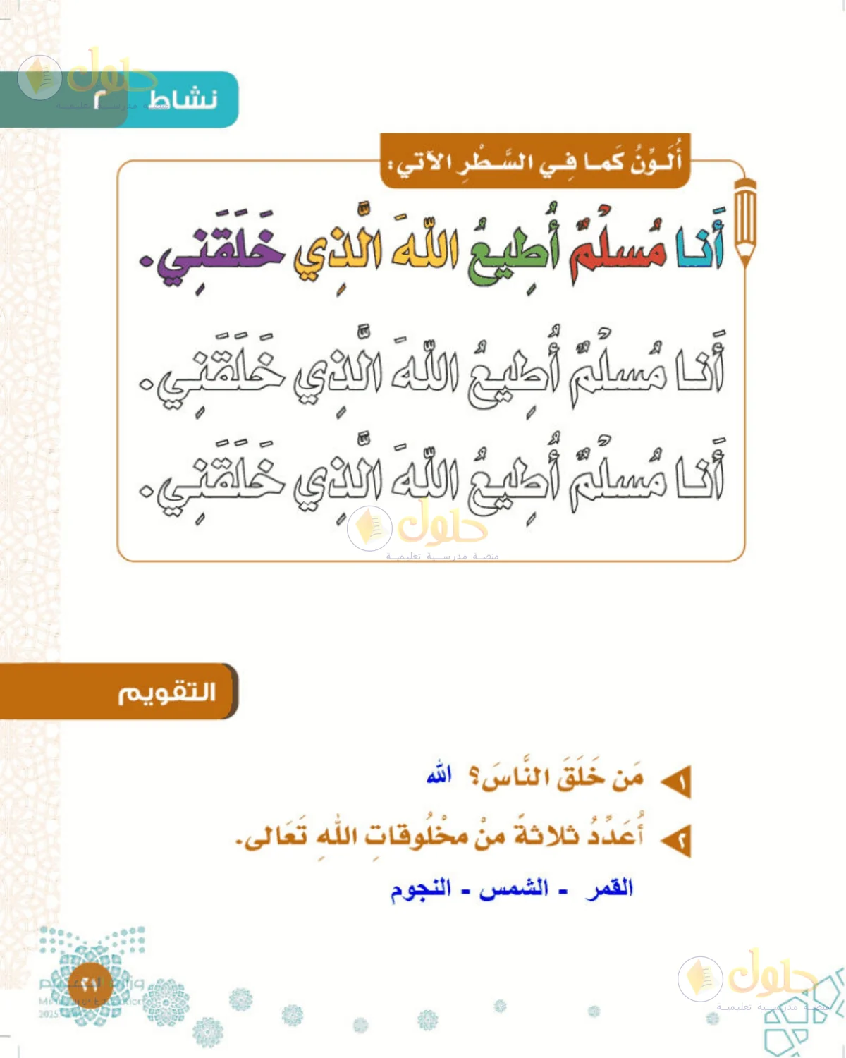 حل التوحيد للصف الأول الابتدائي صفحة 21