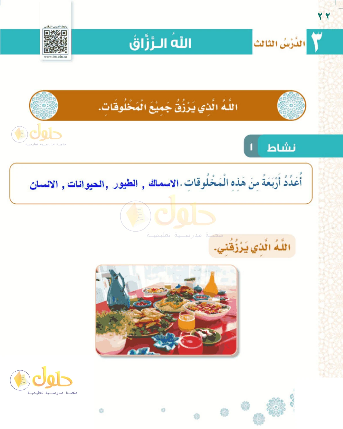 حل التوحيد للصف 1 الابتدائي صفحة 22