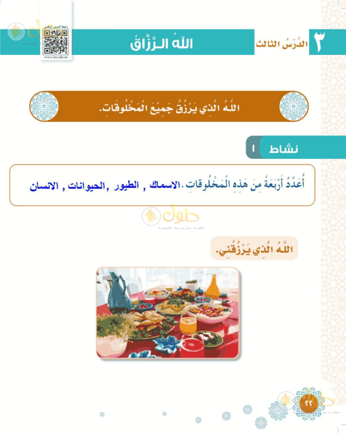 حل التوحيد للصف الأول الابتدائي صفحة 22
