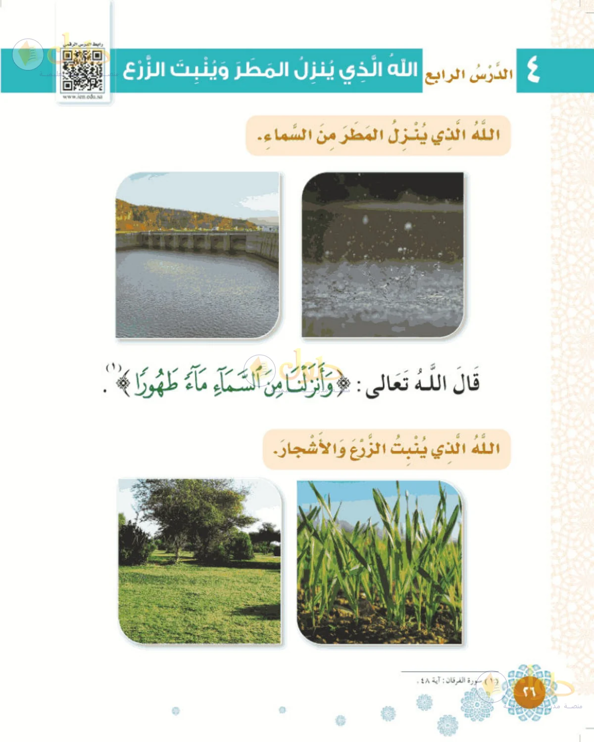 حل التوحيد للصف الأول الابتدائي صفحة 26