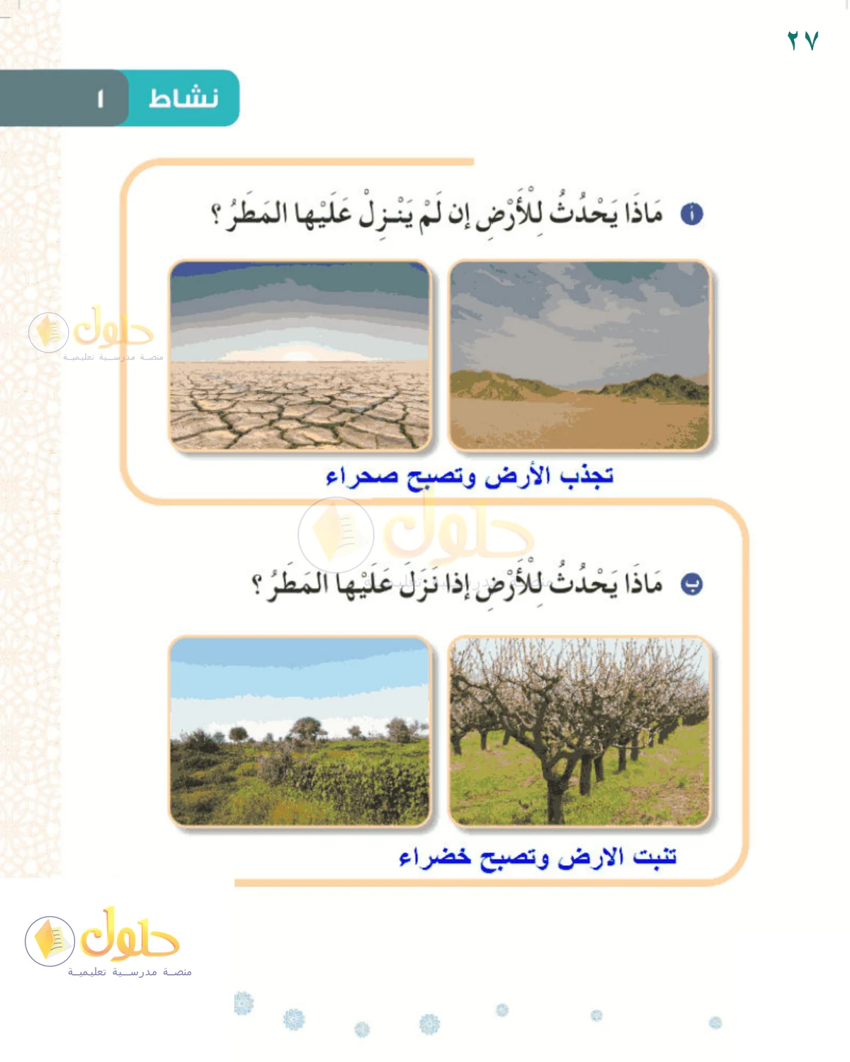 حل التوحيد للصف 1 الابتدائي صفحة 27