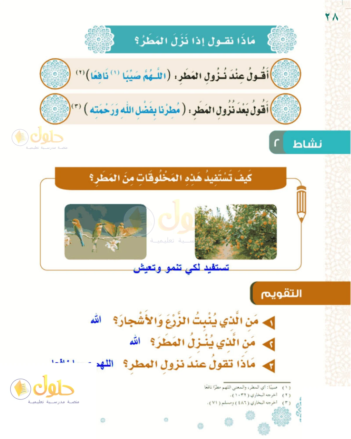 حل التوحيد للصف 1 الابتدائي صفحة 28