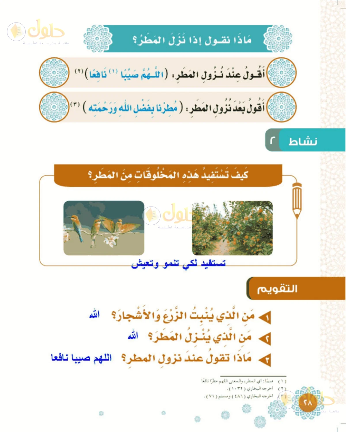 حل التوحيد للصف الأول الابتدائي صفحة 28