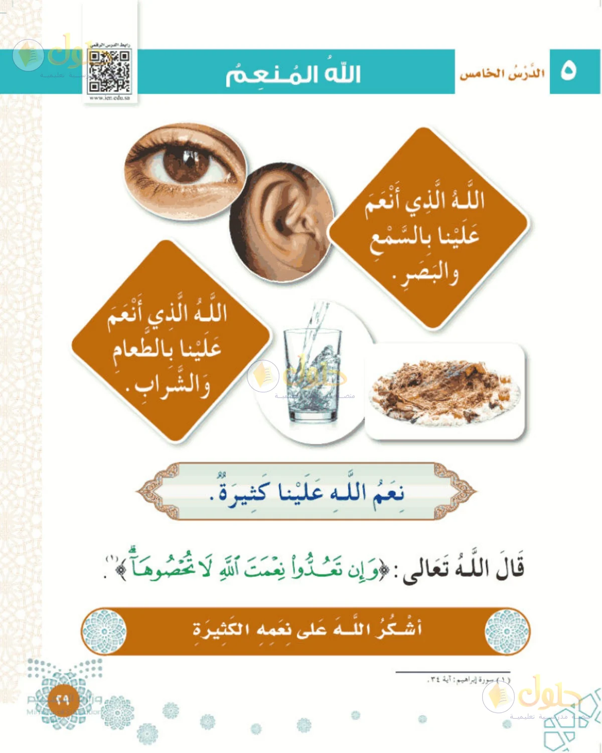 حل التوحيد للصف الأول الابتدائي صفحة 29