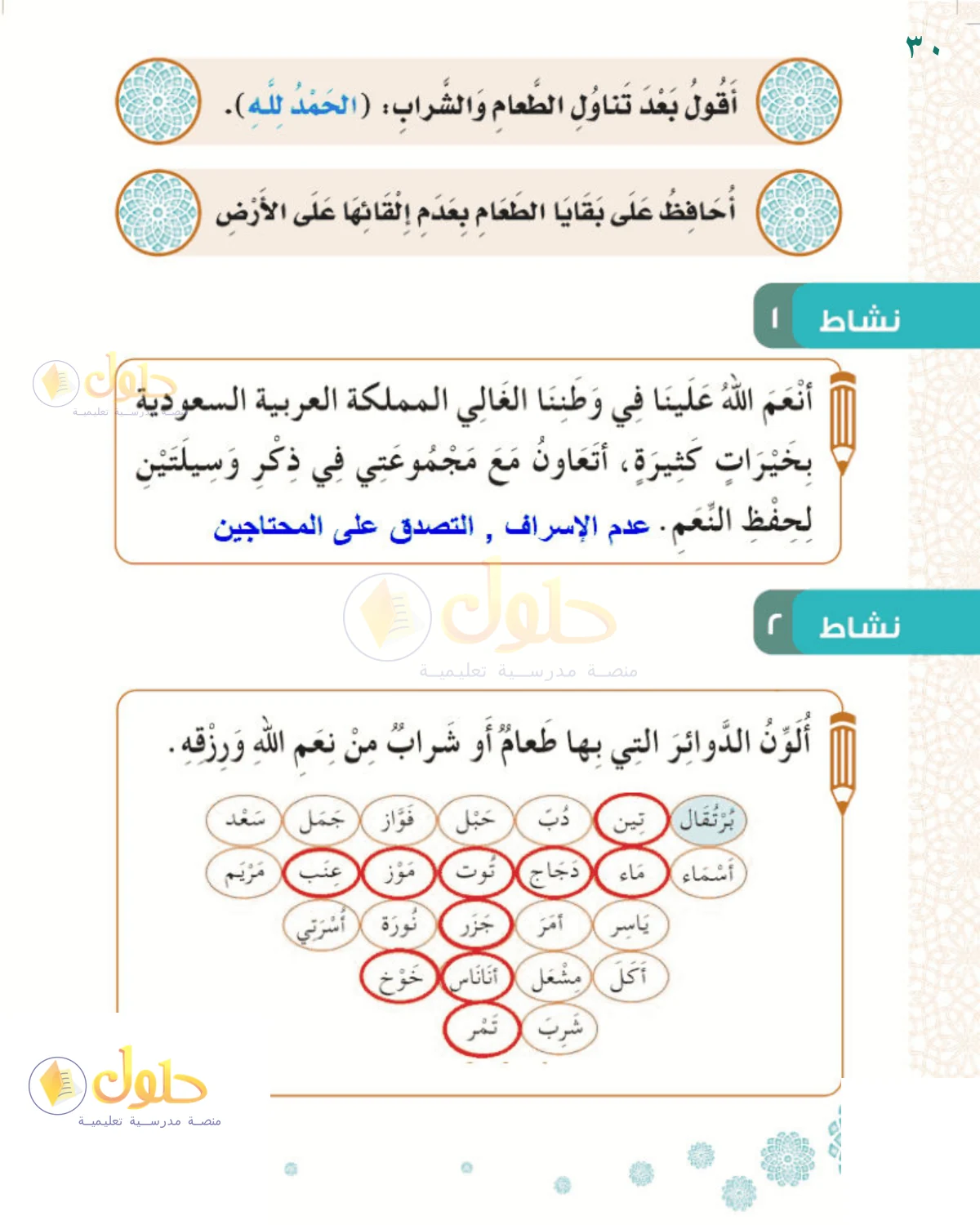حل التوحيد للصف 1 الابتدائي صفحة 30
