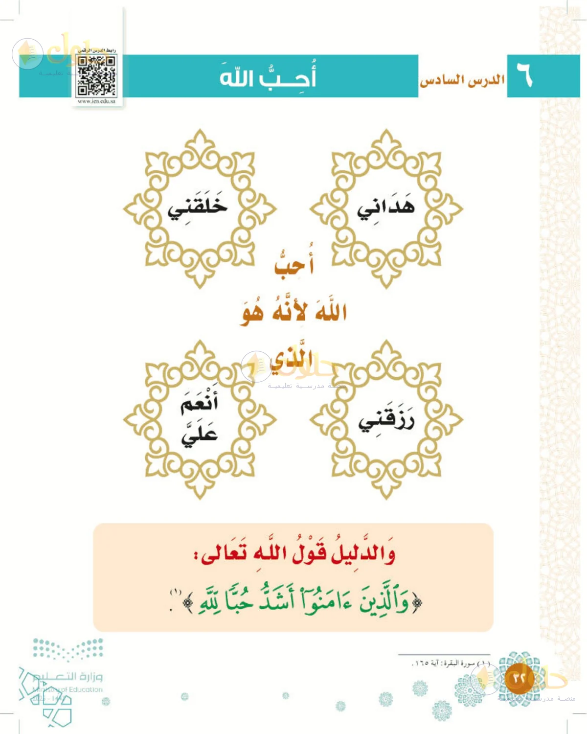 حل التوحيد للصف الأول الابتدائي صفحة 32