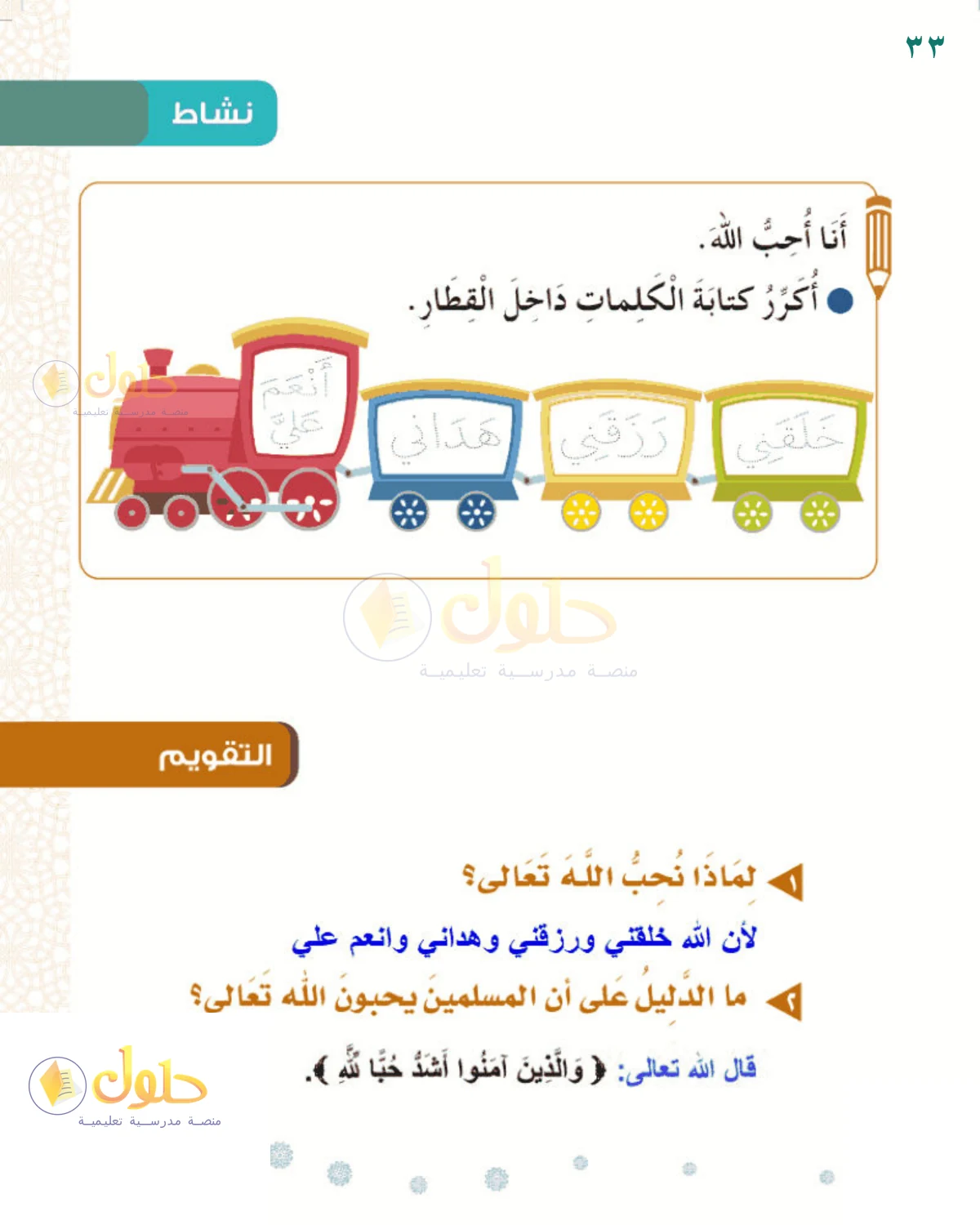 حل التوحيد للصف 1 الابتدائي صفحة 33