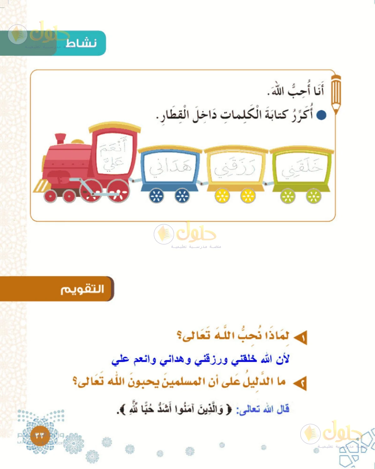 حل التوحيد للصف الأول الابتدائي صفحة 33