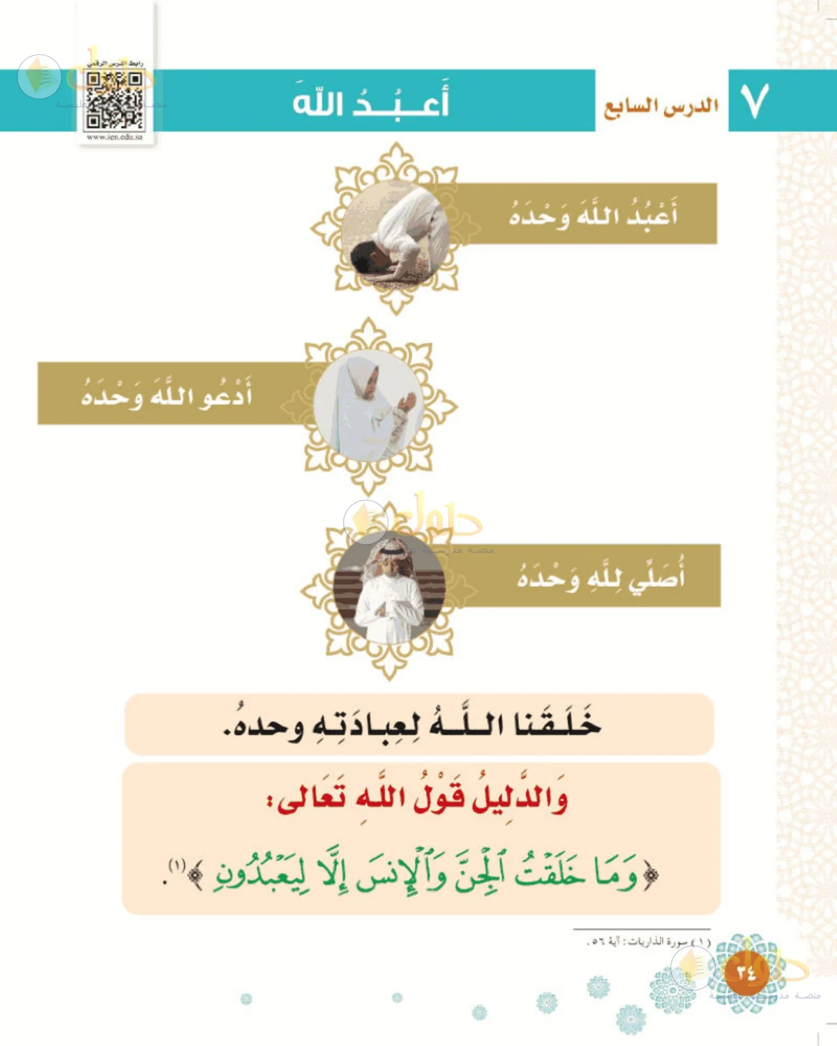 حل التوحيد للصف الأول الابتدائي صفحة 34