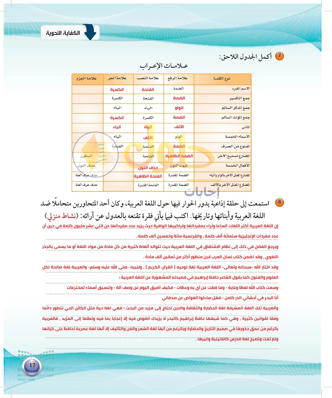 حل جدول العلامات والفقرة — صفحة ١٧ في كتاب الكفايات اللغوية 1-1 للصف الأول الثانوي