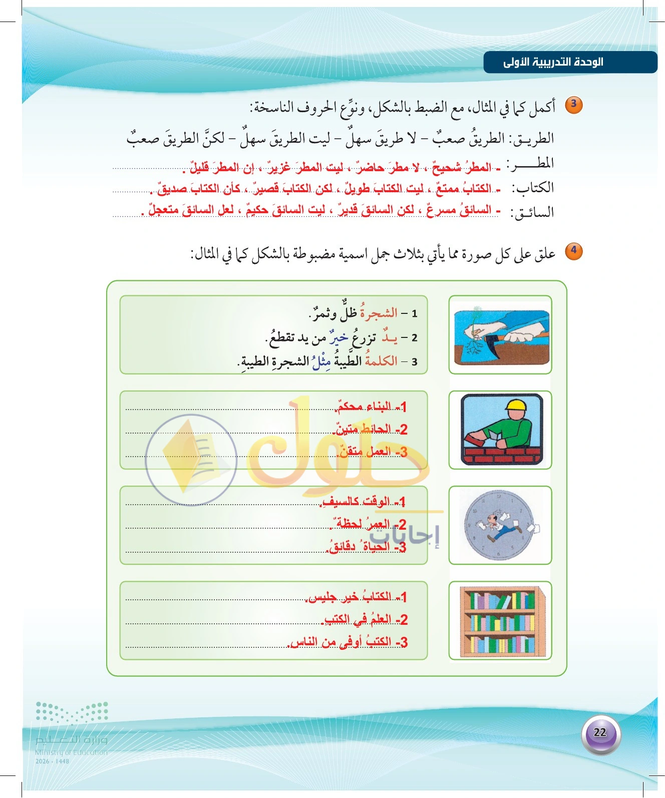 حل نشاطي الحروف الناسخة والصور — صفحة ٢٢ في كتاب الكفايات اللغوية 1-1 للصف الأول الثانوي