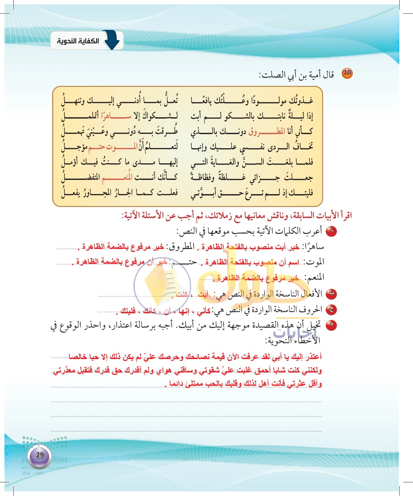 حل أبيات أمية بن أبي الصلت — صفحة ٢٩ في كتاب الكفايات اللغوية 1-1 للصف الأول الثانوي