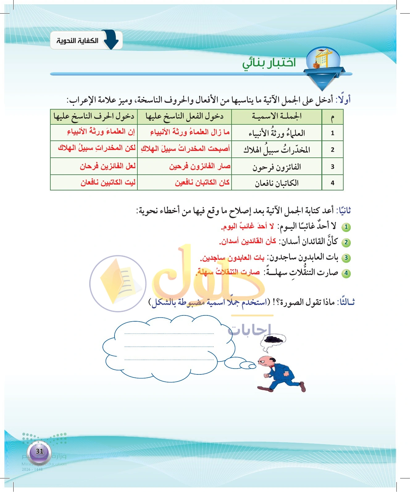 حل الاختبار البنائي — صفحة ٣١ في كتاب الكفايات اللغوية 1-1 للصف الأول الثانوي
