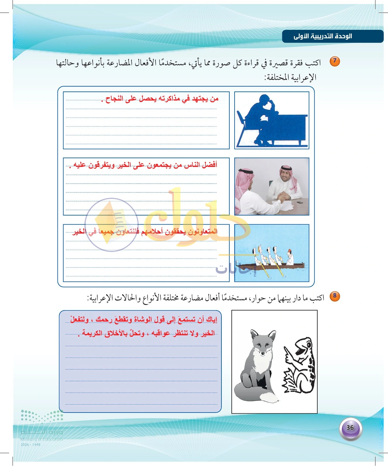 حل التعبير بالمضارع على الصور — صفحة ٣٦ في كتاب الكفايات اللغوية 1-1 للصف الأول الثانوي
