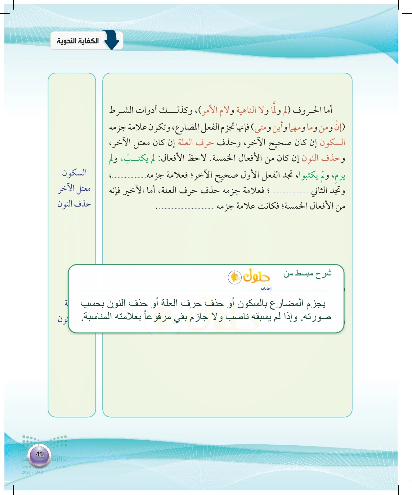 شرح وملخص جزم المضارع ورفعه — صفحة ٤١ في كتاب الكفايات اللغوية 1-1 للصف الأول الثانوي