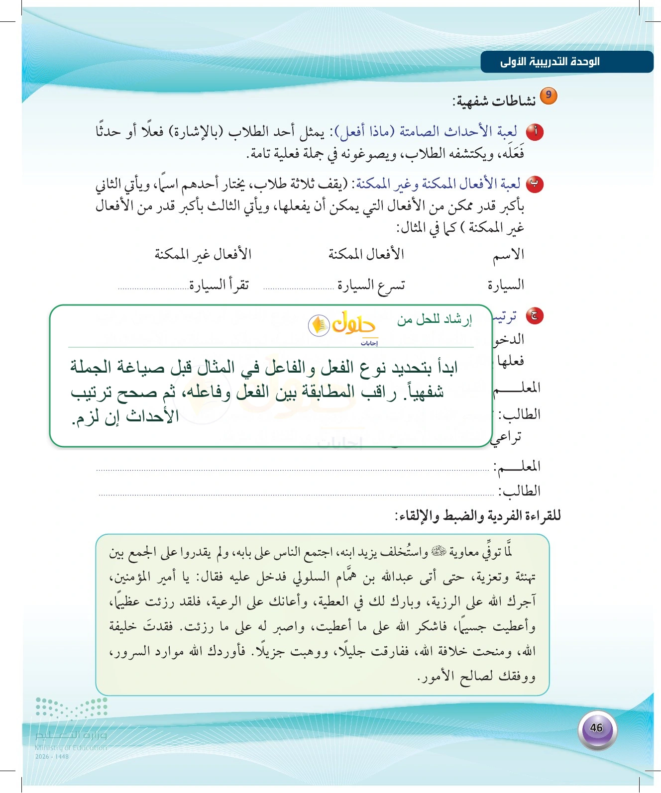شرح وملخص النشاطات الشفهية — صفحة ٤٦ في كتاب الكفايات اللغوية 1-1 للصف الأول الثانوي