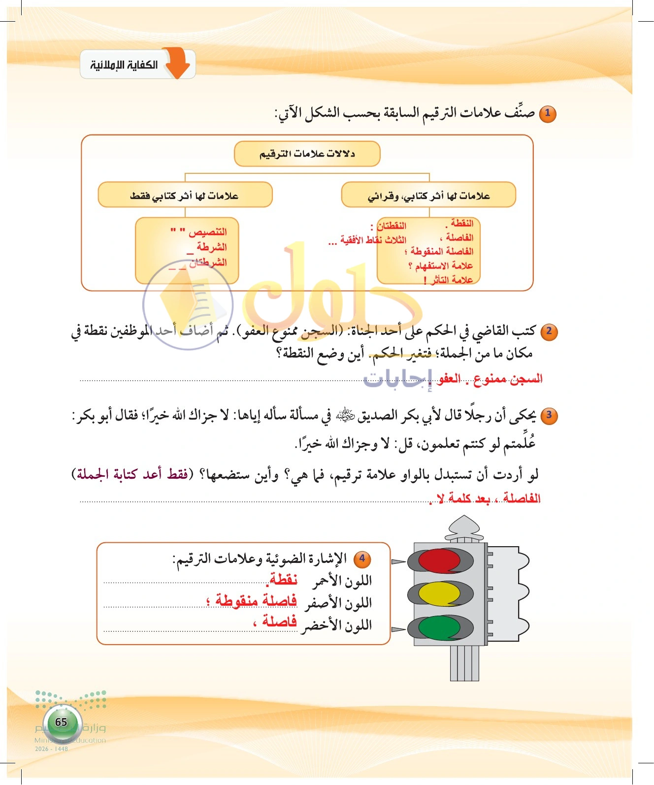 حل نشاطات — صفحة ٦٥ في كتاب الكفايات اللغوية 1-1 للصف الأول الثانوي