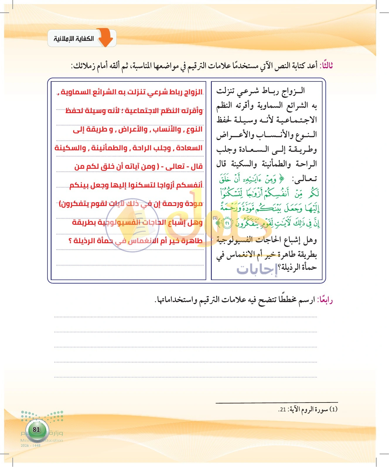 حل الاختبار البنائي ثالثا ورابعا — صفحة ٨١ في كتاب الكفايات اللغوية 1-1 للصف الأول الثانوي