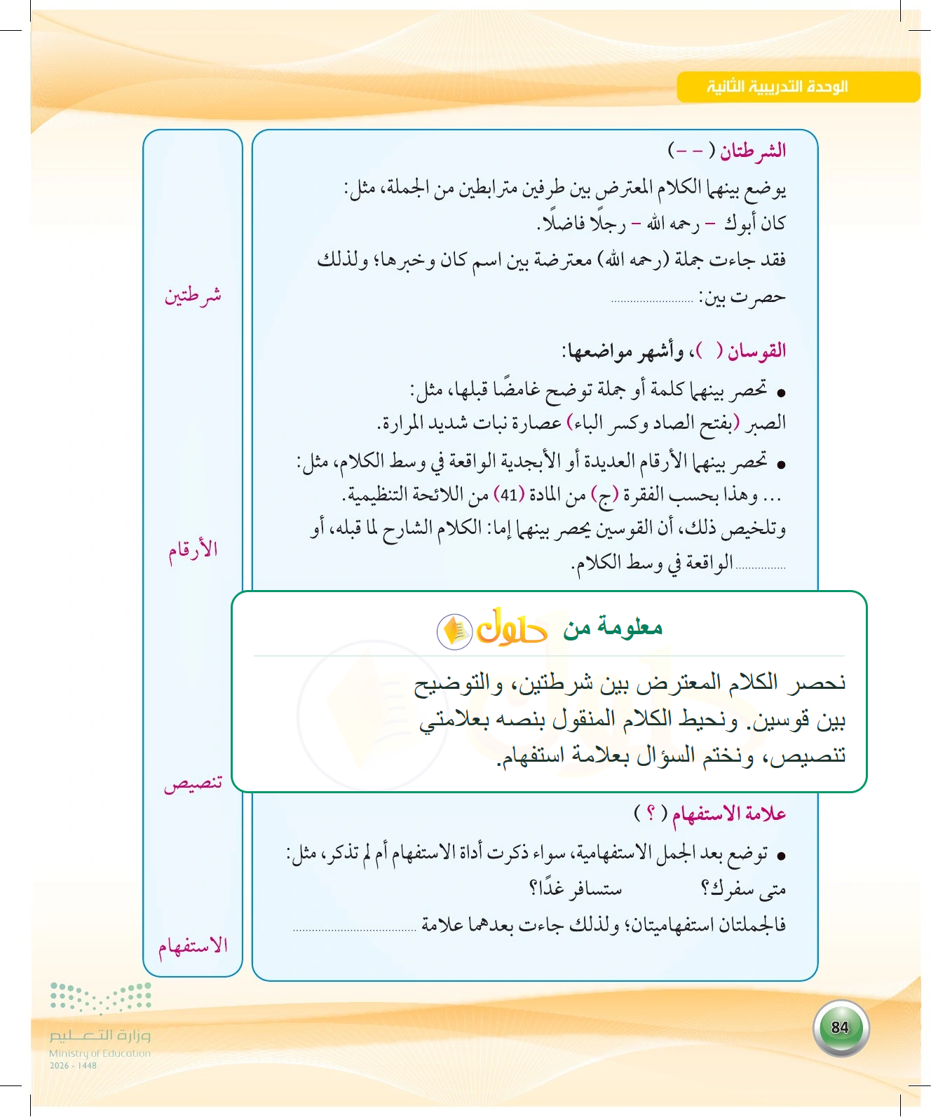 شرح وملخص أربع علامات — صفحة ٨٤ في كتاب الكفايات اللغوية 1-1 للصف الأول الثانوي