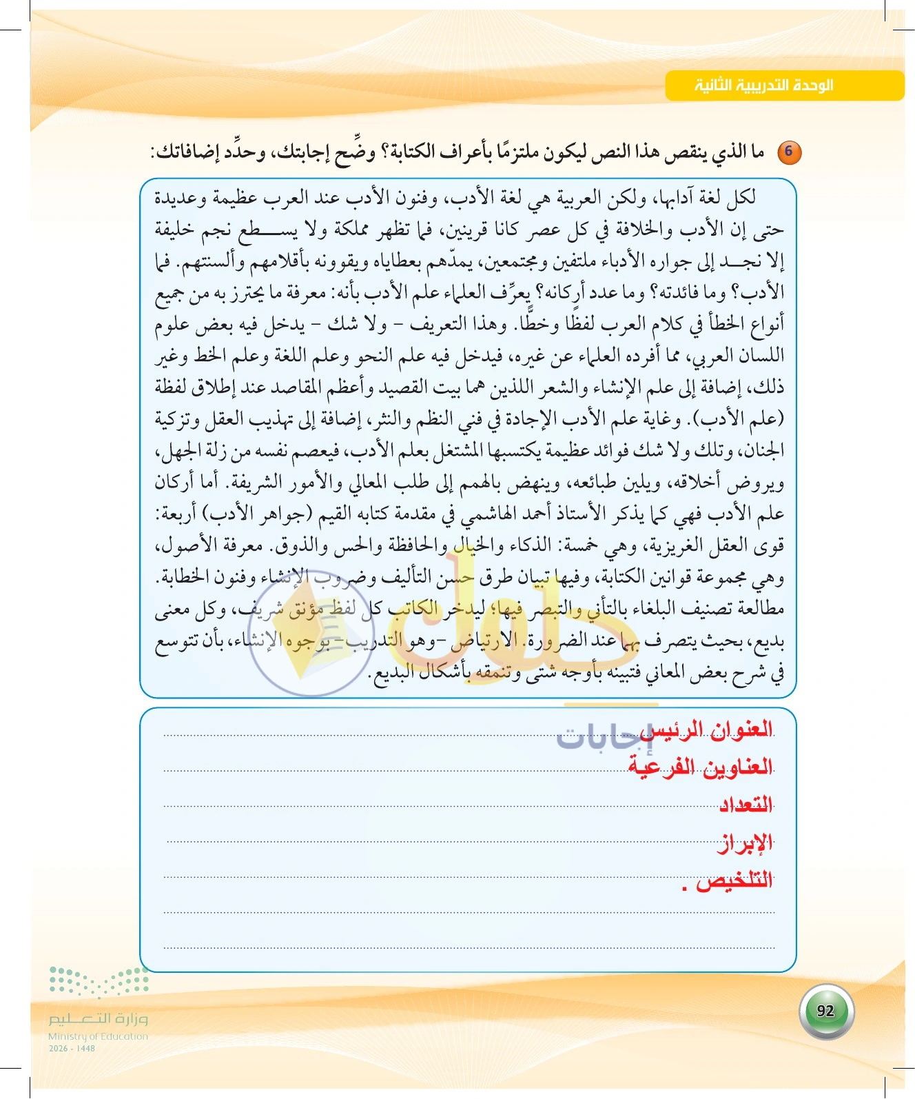 حل إعادة تنظيم نص الأدب — صفحة ٩٢ في كتاب الكفايات اللغوية 1-1 للصف الأول الثانوي