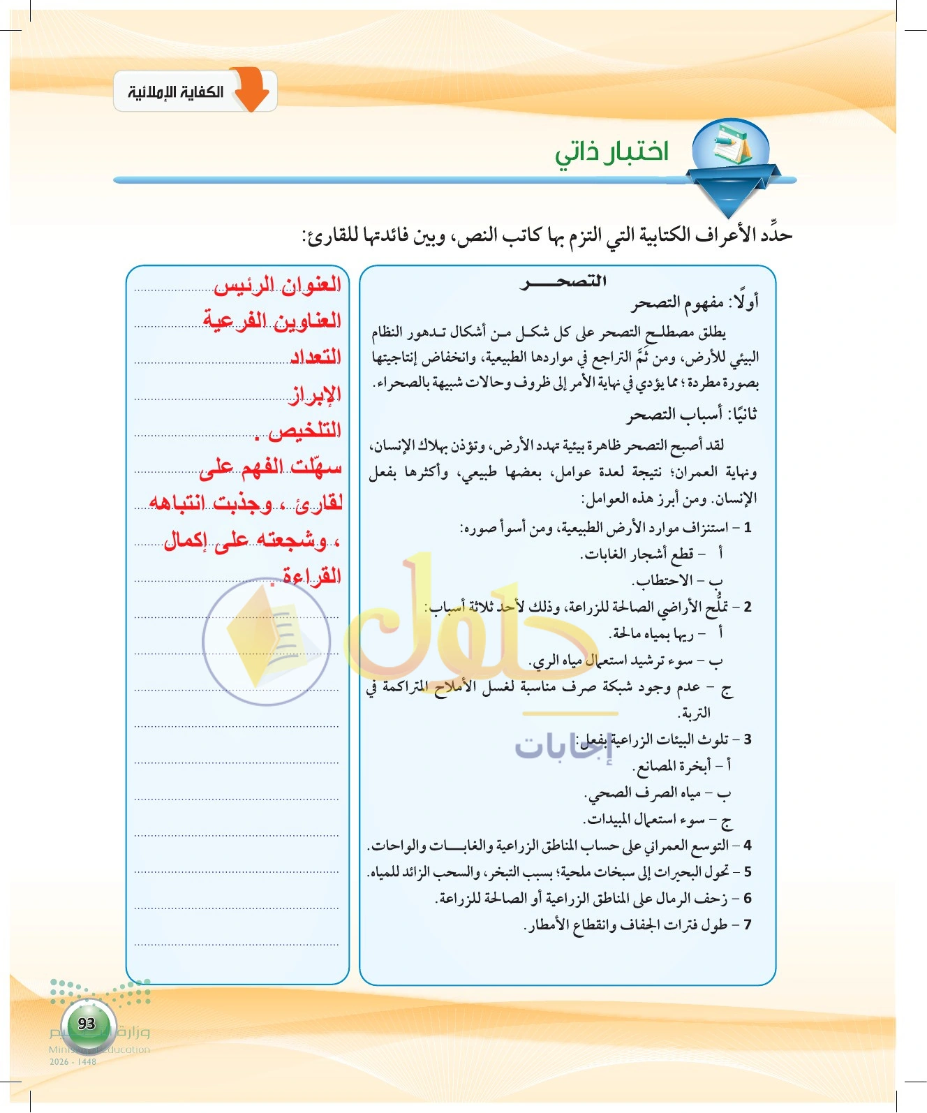 حل الاختبار الذاتي — صفحة ٩٣ في كتاب الكفايات اللغوية 1-1 للصف الأول الثانوي