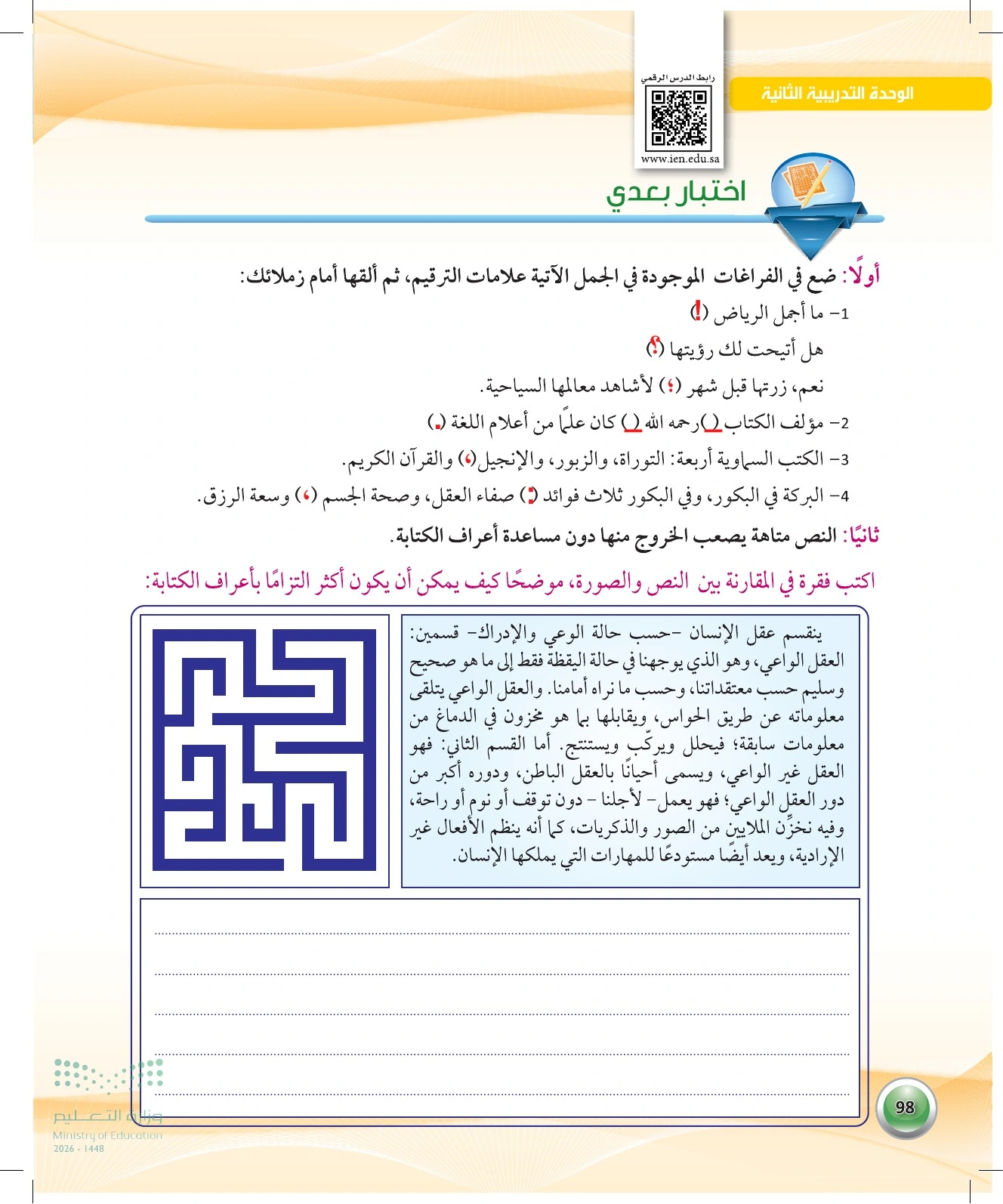 حل الاختبار البعدي أولا وثانيا — صفحة ٩٨ في كتاب الكفايات اللغوية 1-1 للصف الأول الثانوي