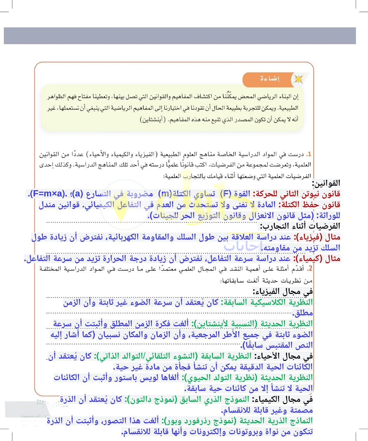 حل أنشطة أمثلة القوانين والفرضيات وتغير النظريات — صفحة ١٠٥ في كتاب التفكير الناقد للصف الأول الثانوي