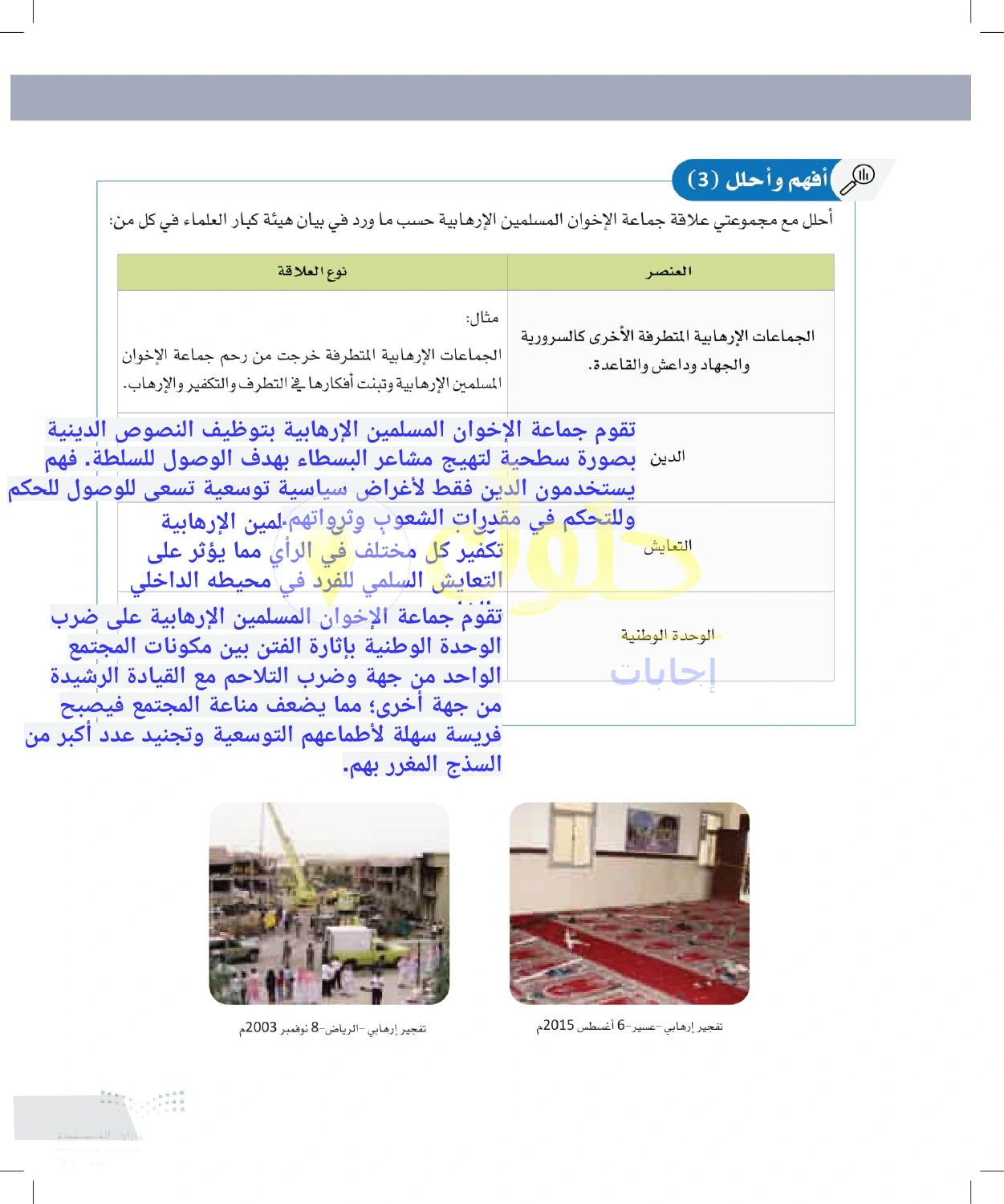 حل أنشطة تحليل أثر التطرف على الدين والوحدة الوطنية — صفحة ١١٩ في كتاب التفكير الناقد للصف الأول الثانوي