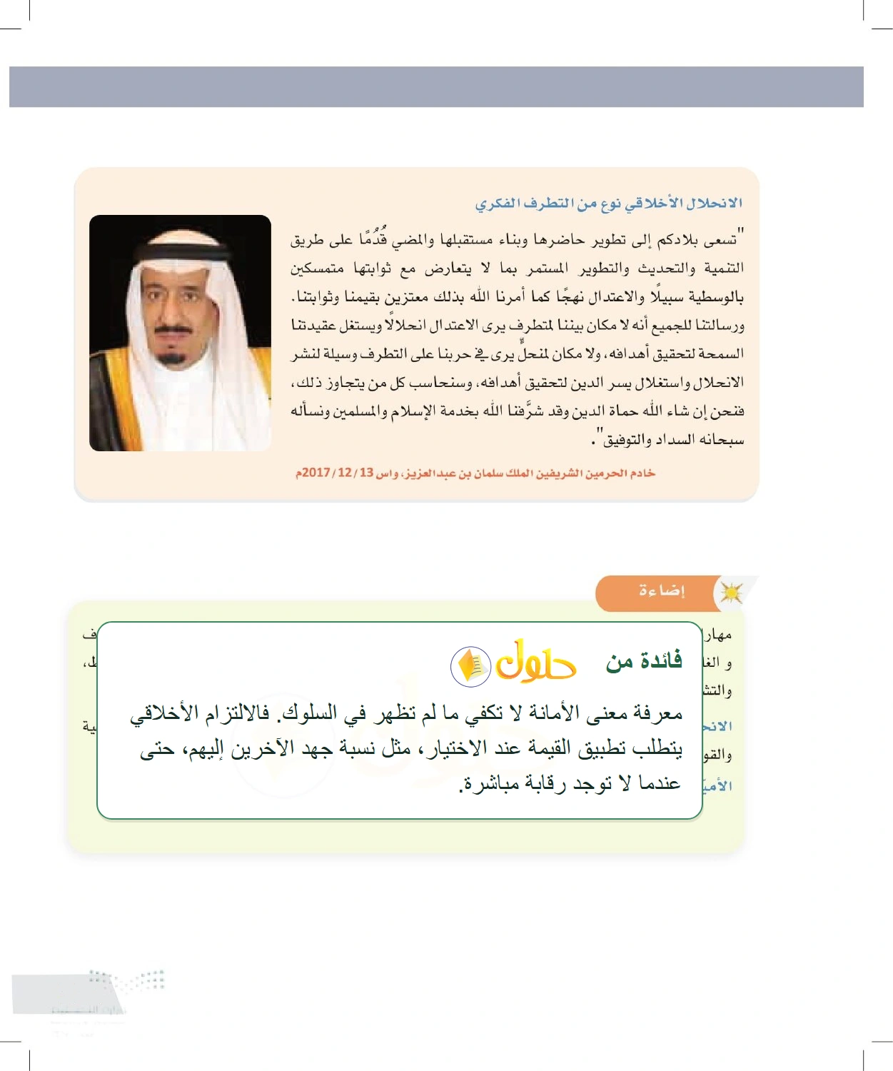 شرح وملخص الاعتدال والالتزام الأخلاقي — صفحة ١٢٣ في كتاب التفكير الناقد للصف الأول الثانوي