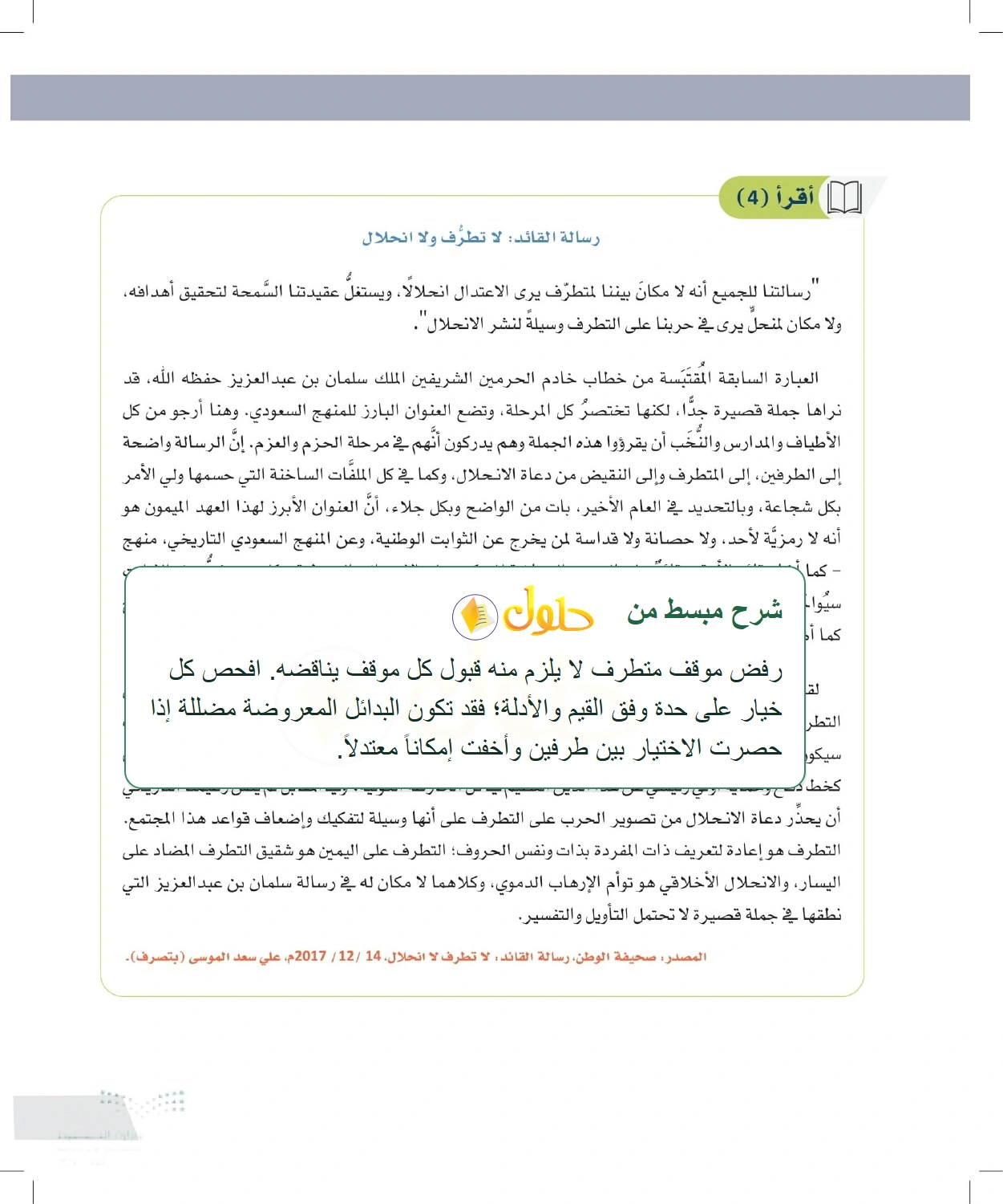شرح وملخص البناء والتنمية ورفض التطرف — صفحة ١٢٥ في كتاب التفكير الناقد للصف الأول الثانوي