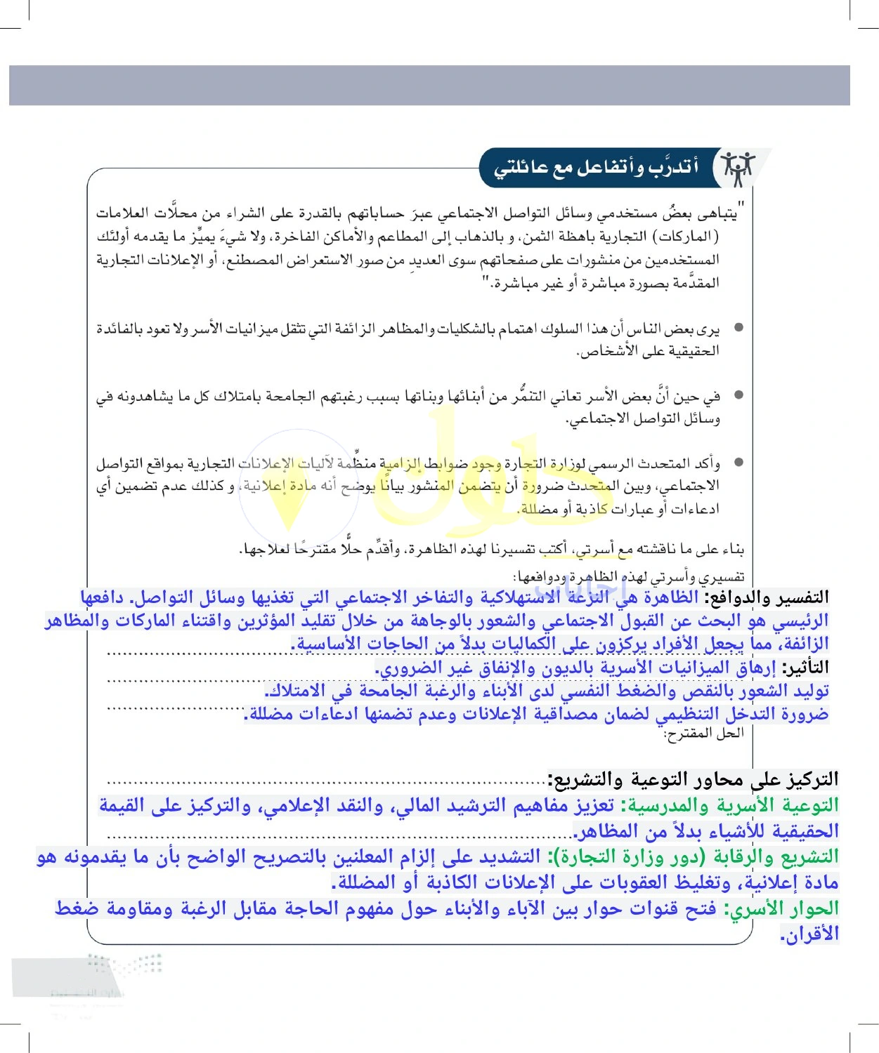 حل أنشطة تحليل الاستهلاك والتفاخر عبر التواصل الاجتماعي — صفحة ٢٣ في كتاب التفكير الناقد للصف الأول الثانوي