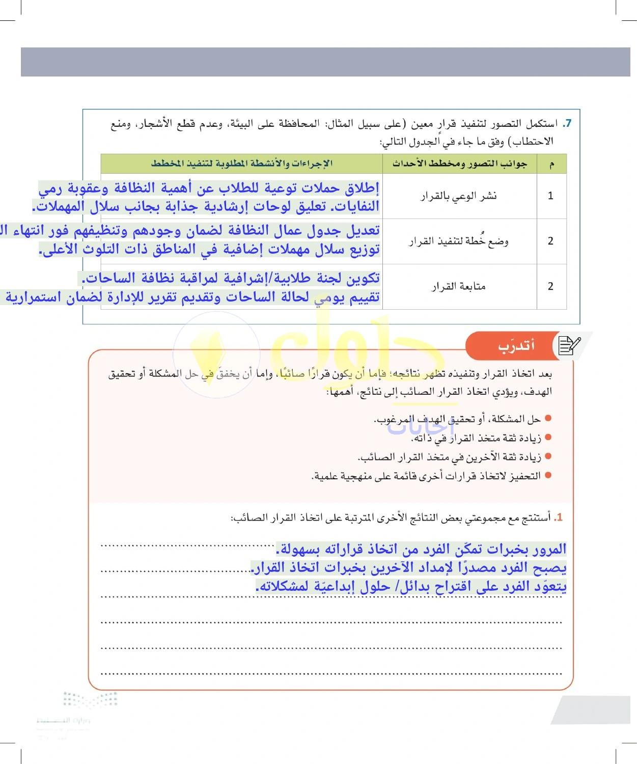 حل أنشطة خطة تنفيذ القرار ونتائج القرار المناسب — صفحة ٣٢ في كتاب التفكير الناقد للصف الأول الثانوي
