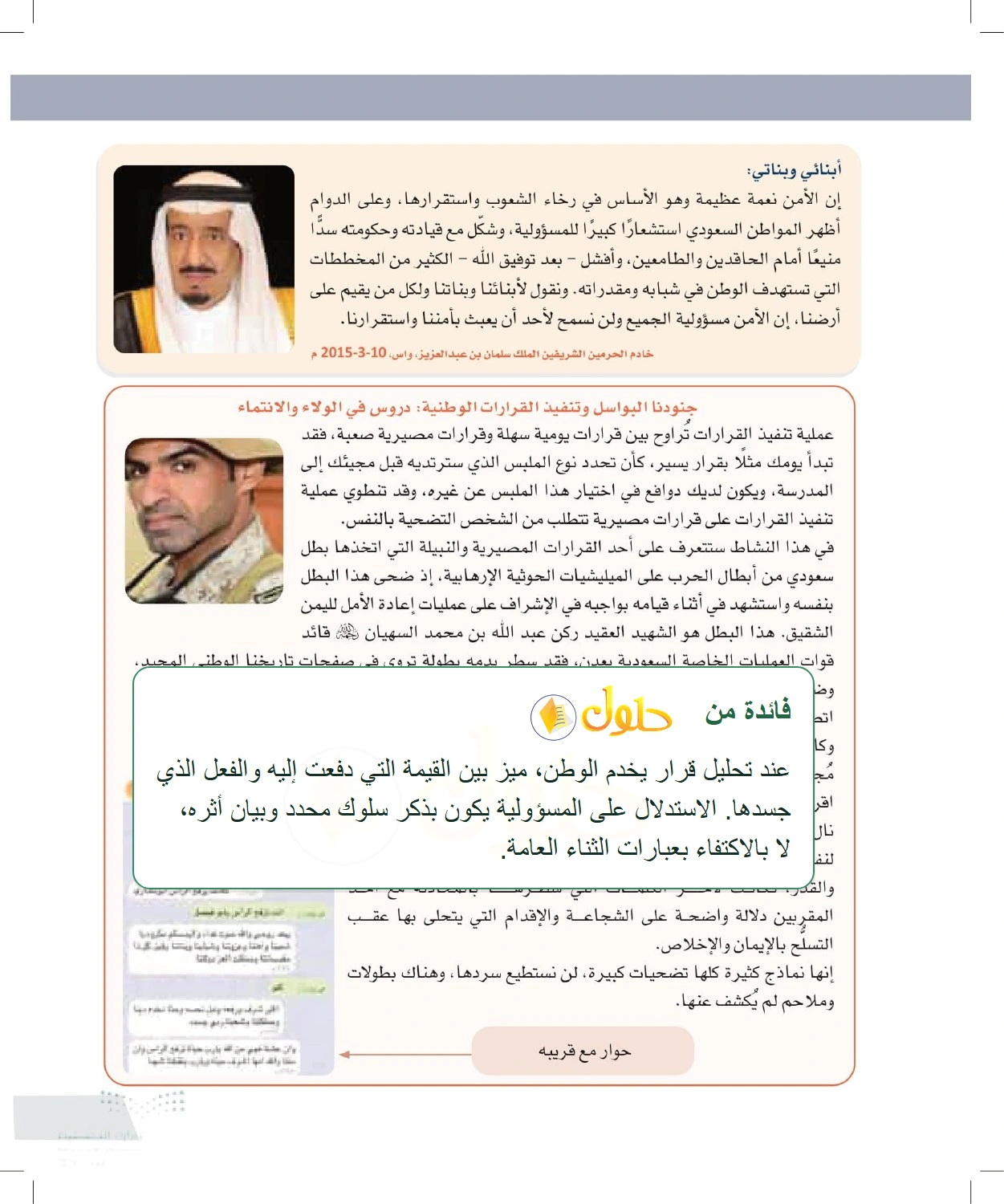 شرح وملخص القيم والمسؤولية في قرار التضحية الوطنية — صفحة ٣٥ في كتاب التفكير الناقد للصف الأول الثانوي