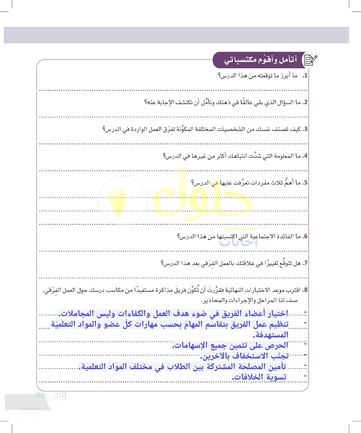 حل أنشطة توظيف العمل الفريقي وتنظيم نادي القراءة — صفحة ٤٧ في كتاب التفكير الناقد للصف الأول الثانوي